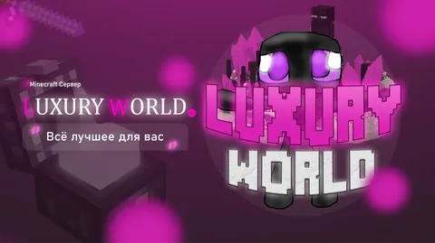 LuxuryWorld I Роскошный мир 1.16.5 banner