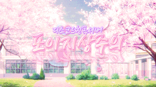 ์ ํฌ์ด Discord server banner