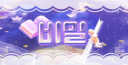 비밀 server banner