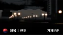 🪷ㆍ2025 : Jecheon city RP banner
