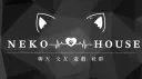 𝐍𝐄𝐊𝐎 ⋄ 貓居 𓂃˖ 𝜗𝜚 ·  聊天 · 交友 · 遊戲 banner