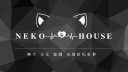 𝐍𝐄𝐊𝐎 ⋄ 貓居 𓂃˖ 𝜗𝜚 · 聊天 · 交友 · 遊戲 banner