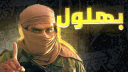 تيم الكتيبه الفاجوسيه banner
