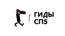 ГИДЫ | #СП5 banner