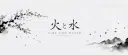 Fire & Water Discord server banner