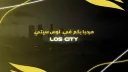 𝑳𝑶𝑺 𝑪𝑰𝑻𝒀| لـــوس ســيتي👑 Discord server banner