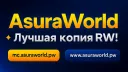 AsuraWorld 3.0 - Рестарт! banner
