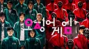 Squid Game Discord Server banner