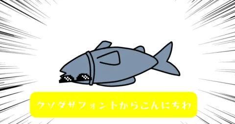 ぺぺさば | 鯖移行済み banner