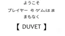 Duvet server banner