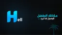 HELL - Community banner