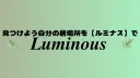 𝑳𝒖𝒎𝒊𝒏𝒐𝒖𝒔/ルミナス【まっちゃ支部】 banner