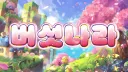 버섯나라 banner