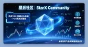 星辰社区 banner