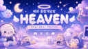 🪽HEAVEN 헤븐 종합게임방🪽