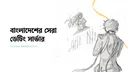 Bokuai Bangladesh banner