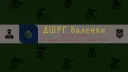 ✬✬ДШРГ Валенки✬✬ banner