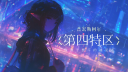 第四特區-普密斯柯爾 banner