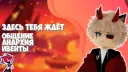 🐦 Mystery Land (ПЕРЕСТРОЙКА) banner