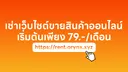 Orynx Cloud - เช่าเว็บไซต์ขายสินค้า banner
