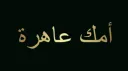 All In One Regime banner