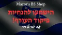 Mazor's Shop banner