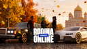 Rodina Online | Москва Banner