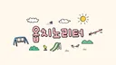 옵치노리터 banner
