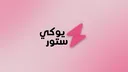 يُـوْكِـي سْـتُـوْر banner