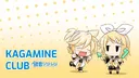 「 Kagamine Club 」 banner