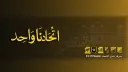 FC ITTIHAD | نادي الاتحاد banner