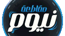 مقاطعة نيوم banner