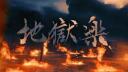 Demon Slayer Corp Banner