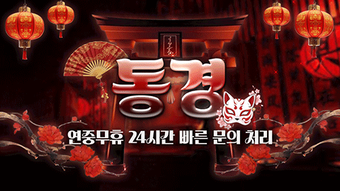 동경 banner