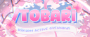 /Tobari Social  食 | SFW • Active • VC • Giveaways! server banner