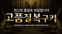 고품질 복구키 banner