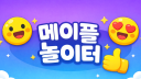 메이플 놀이터 Discord server banner