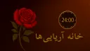 𝐊𝐡𝐚𝐧𝐞𝐡-𝐞 𝐀𝐫𝐲𝐚𝐧 Discord server banner