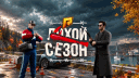 RADMIR RP | CRMP banner