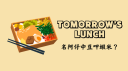 明仔午餐 banner