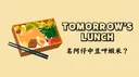 明仔午餐#0418 banner