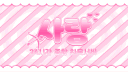 사랑