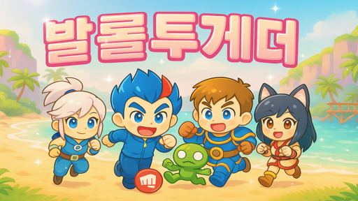 발롤투게더 Discord server banner