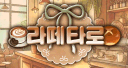 라떼 타로 Discord server banner