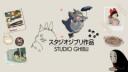 •Studio Ghibli Nights• Banner