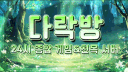 게임속 다락방 banner