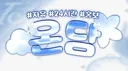 [800명 달성 이벤트] ₊˚⊹♡ 「 온담 ▪ 𝐎𝐧𝐃𝐚𝐦ㆍ溫談」 ♡⊹˚₊ banner