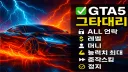 GTA5 대리작업방!! banner