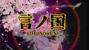 言ノ国 server banner