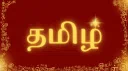 Tamil Twenties Discord server banner